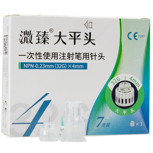 溦臻大平头胰岛素针头32G4mm一次性使用注射糖尿病诺和笔替尔泊肽