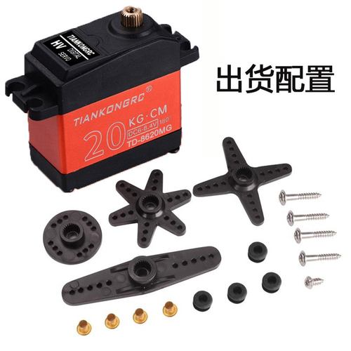 20KG金属数字舵机大扭力车云台机器人机械舵机攀爬航拍适用RC臂