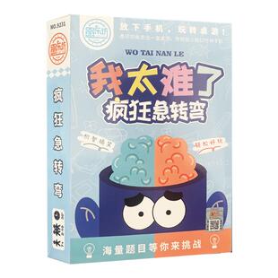 你比划我猜疯狂急转弯益智力真心话纸牌冒险桌游卡牌桌面游戏玩具