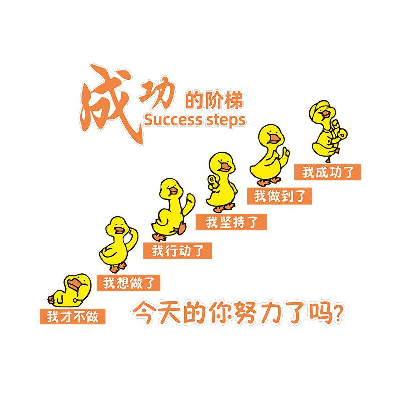 公司企业办公室楼梯励志标语墙贴