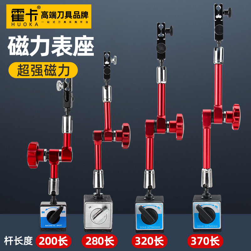 霍卡百分表一套万向磁力表座磁性杠杆千分表百分表支架磁力座校表