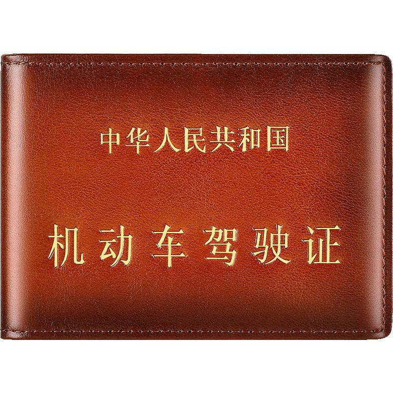 驾驶证行驶证二合一头层牛皮