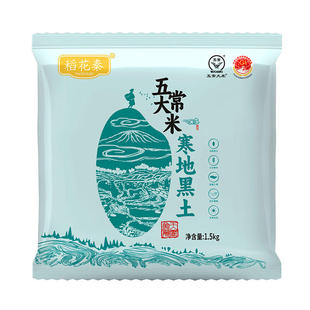 稻花秦五常大米寒地黑土3斤19266标准当季新米黑土地厂家直发