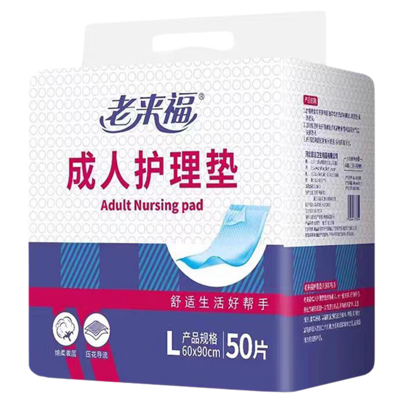 护理垫老年人用尿不湿老来福