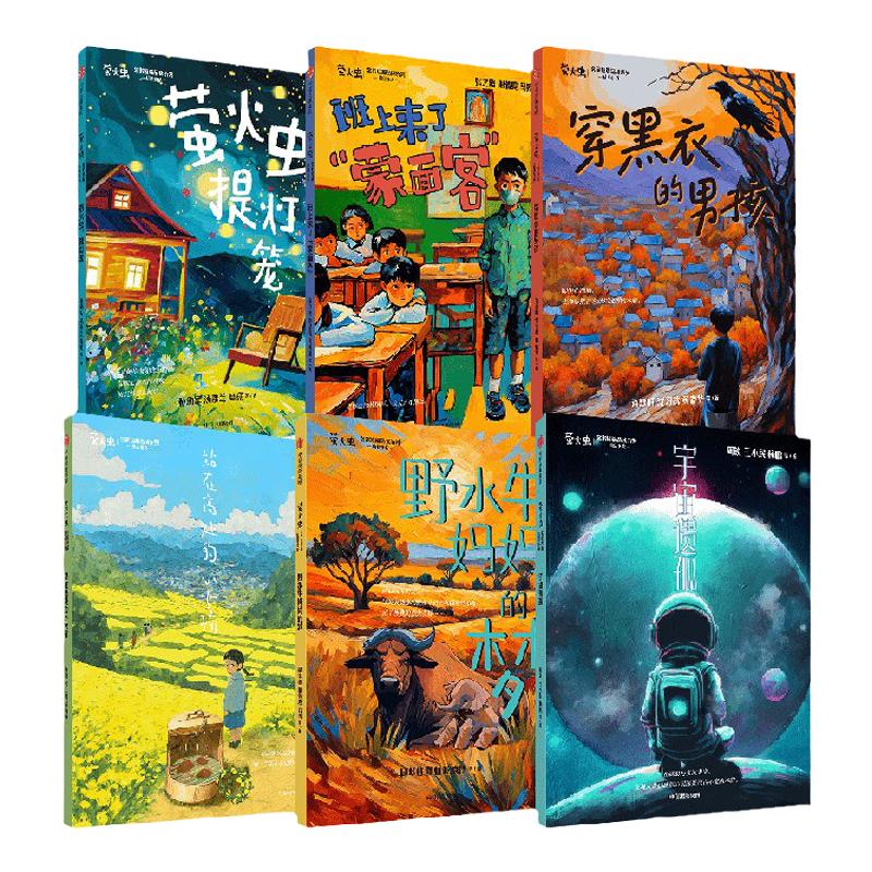 【7-12岁】萤火虫名家短篇品读系列 孙幼军等著 套装附赠 名家阅读赏析 手册 名家作文指点 好词积累 真题链接 中信出版