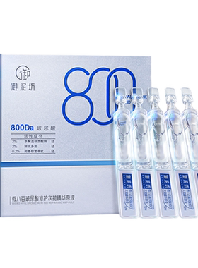御泥坊微800次抛精华敏感肌修护舒缓紧致玻尿酸补水保湿官方正品