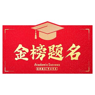 金榜题名中考红包成人礼2026款985高考211创意仪式感折叠利是封包
