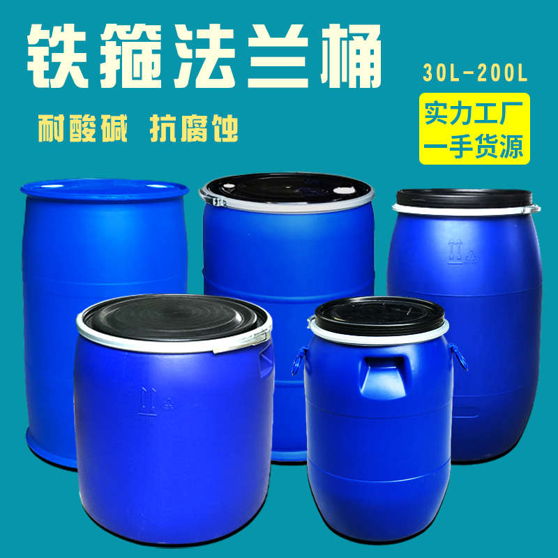 30-200升加厚铁箍法兰桶 150升塑料桶工业化工桶 大口家用塑料桶