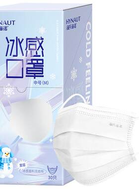 海氏海诺一次性冰感口罩透气不闷