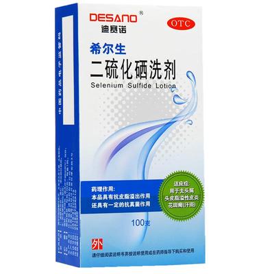 【希尔生】二硫化硒洗剂2.5%*100g*1瓶/盒