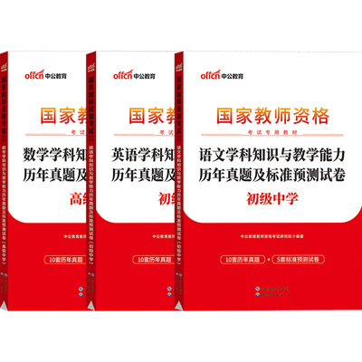 中公2025上海市教师资格证考试