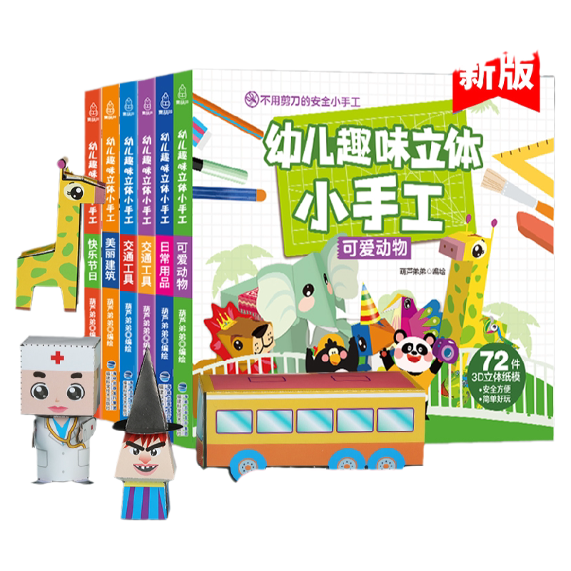 安全手工锻炼动手激发创造力