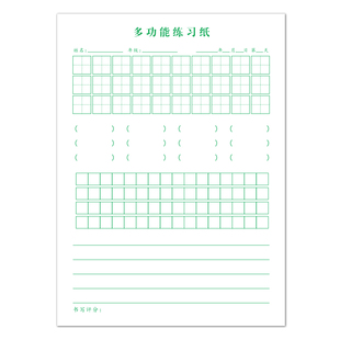 多功能硬笔书法练字本小学生卷面提升练习本田字格括号方格练字纸