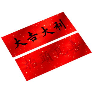 2026年新款儿童描红挥春四字小对联纸加厚万年红空白洒金宣纸手写春联纸高级自写书法专用红纸小张四言珲春