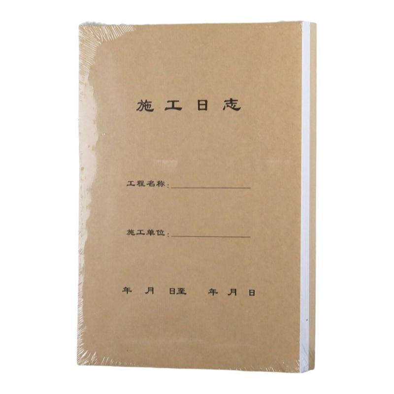 A4施工日志本C1-4【北京发货】
