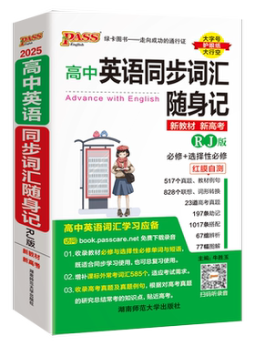 高中英语同步词汇随身记·人教版