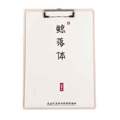 鲸落体学生作文素材钢笔临摹字帖