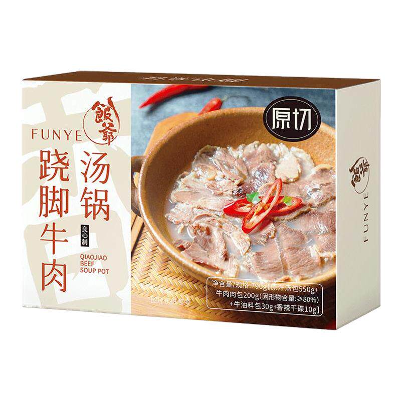 【林依轮直播间】饭爷跷脚牛肉汤锅四川特产加热即食方便火锅底料
