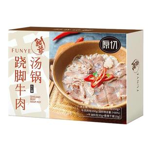 【林依轮直播间】饭爷跷脚牛肉汤锅四川特产加热即食方便火锅底料