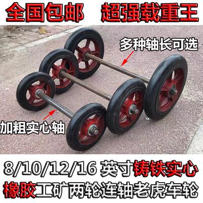 包邮8/10寸12寸16寸铸铁实心橡胶工矿老虎车两轮连轴静音载重套装