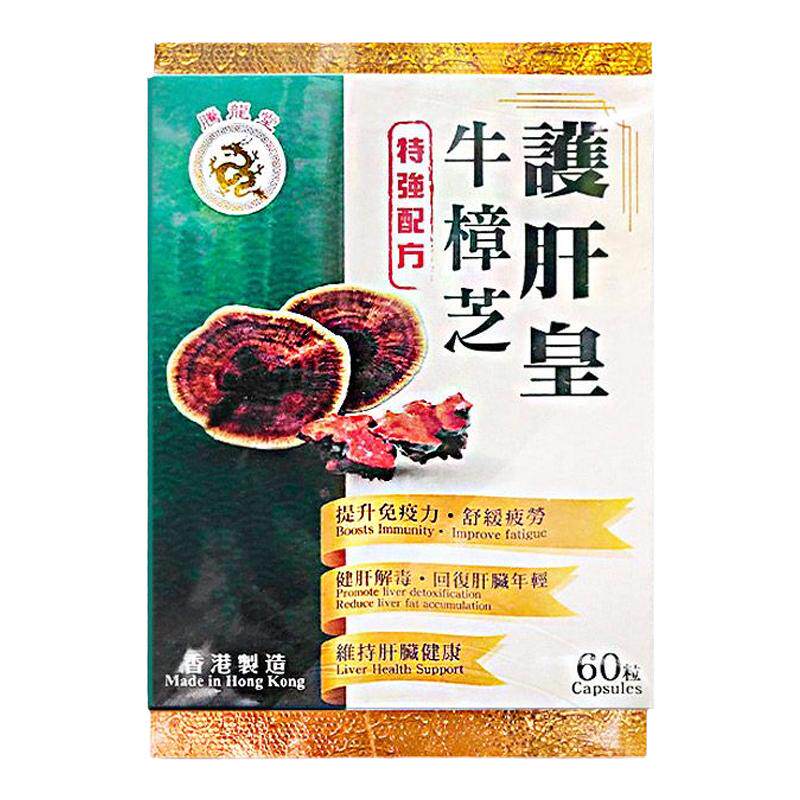 香港代购腾龙堂牛樟芝护/肝皇加班熬夜解酒养生男女护/肝片正品