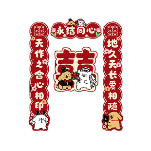 结婚磁吸对联男女方线条小狗入户门喜字装饰女方出嫁婚房喜联用品