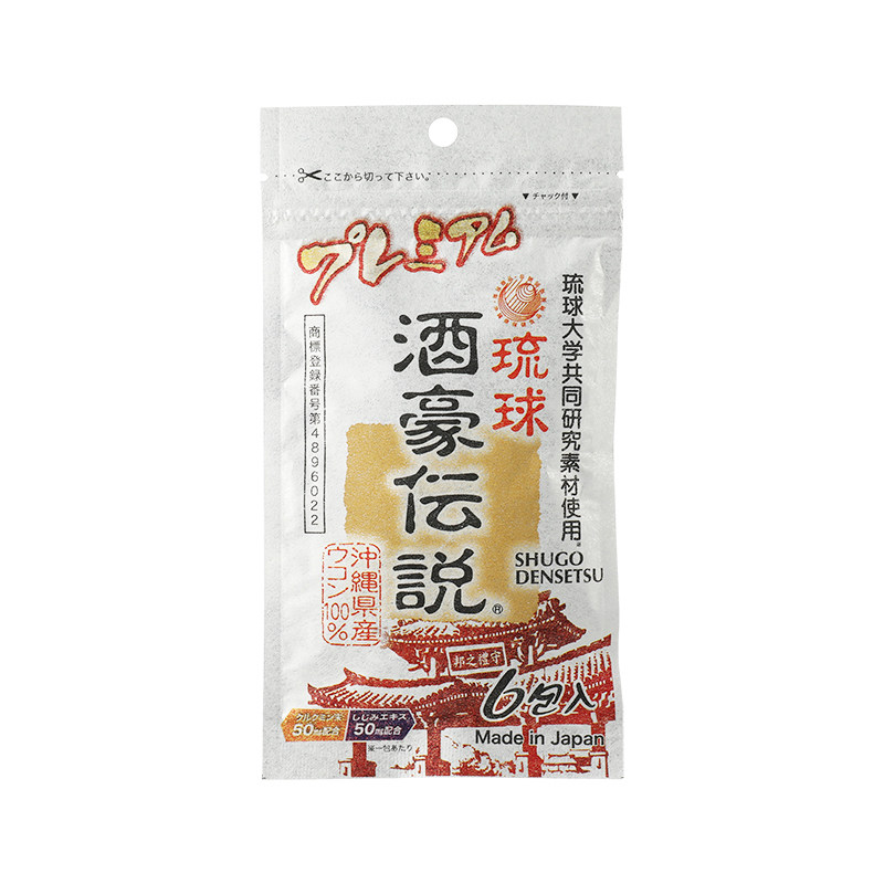 琉球酒豪传说解酒丸解酒
