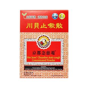 香港版京都念慈庵川贝止嗽散感冒咳嗽痰多止咳化痰念慈菴止咳散
