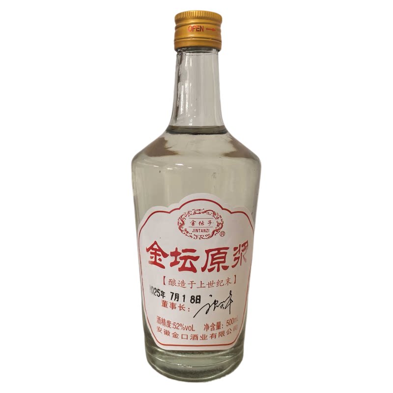 金坛子安徽古井镇金坛原浆52度白酒/调香白酒