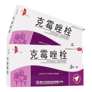 克霉唑栓霉菌性阴道炎塞药妇科炎症专用甲硝唑阴道栓用药凝胶正品