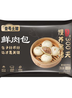 壹号土猪黑猪鲜肉包子500g