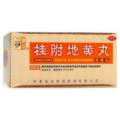 【仲景】桂附地黄丸0.375g*200丸/盒温补肾阳用于腰膝酸软肢冷尿频