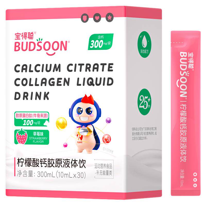 润科宝得聪柠檬酸钙骨胶原蛋白赖氨酸青少年儿童液体钙补钙3-18岁