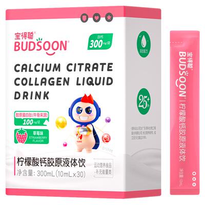 润科宝得聪柠檬酸钙骨胶原蛋白赖氨酸青少年儿童液体钙补钙3-18岁