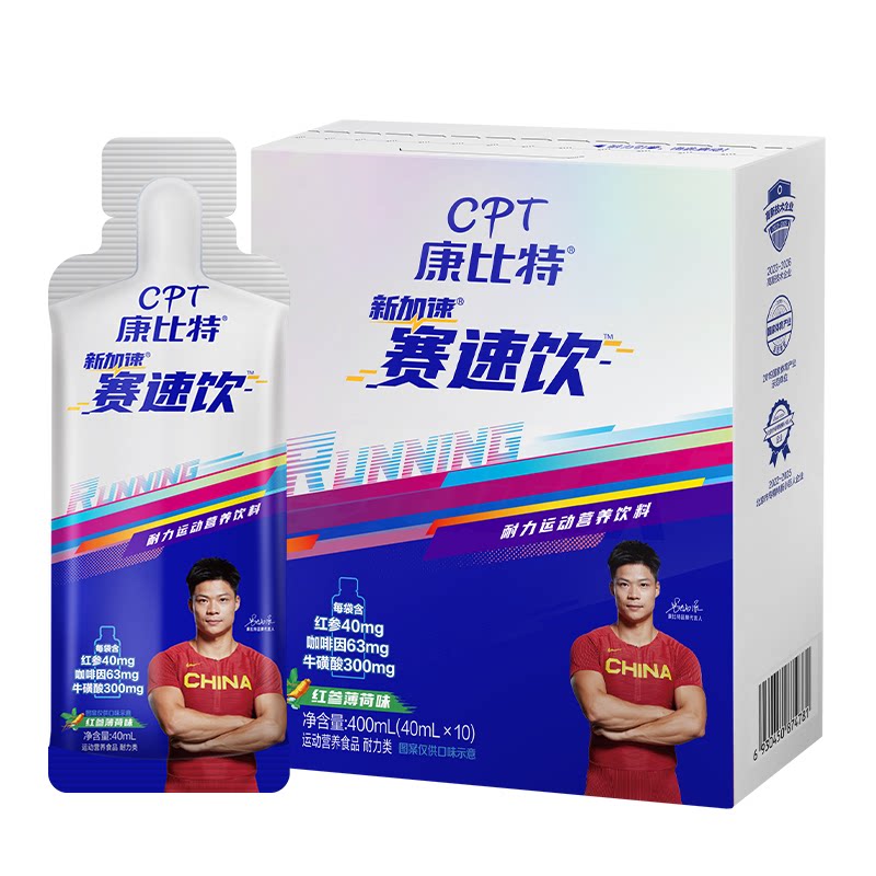 康比特赛速饮激发潜能提升状态