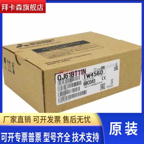 议价三菱Q系列模块QJ61BT11 QJ61BT11N QJ61CL12全新质保一年