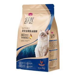 麦富迪舒然鱼油猫粮2kg美毛靓毛成幼猫全价全期通用猫粮营养增肥