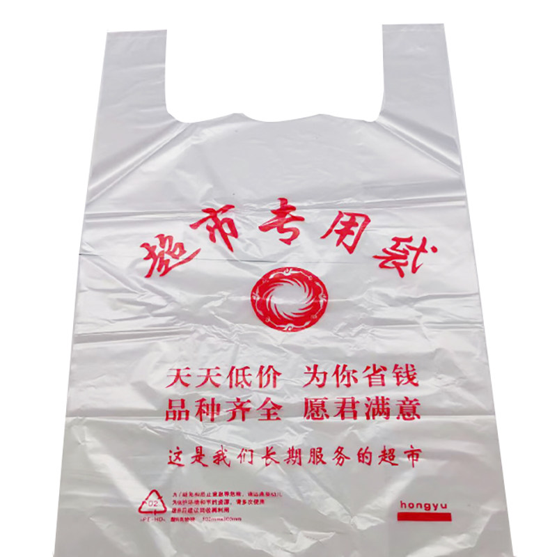 宏宇白色塑料袋手提超市专用