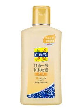 百雀羚甘油一号妆前乳不卡粉