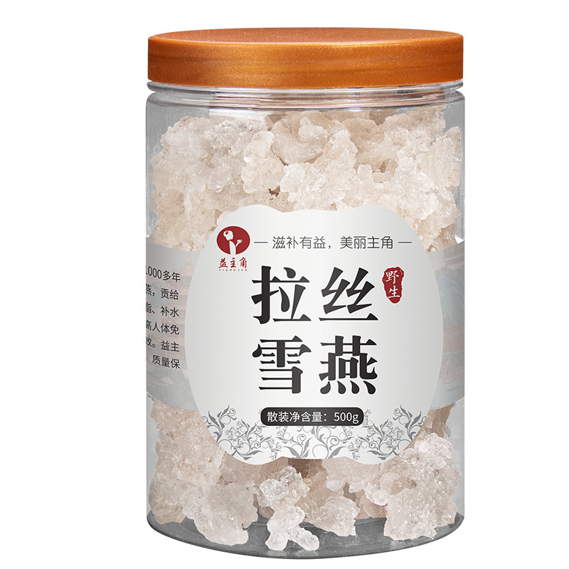 天然旗舰店正品拉丝雪燕