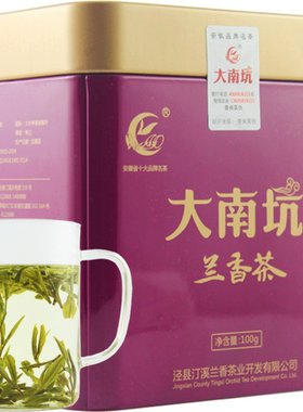 泾县兰香茶大南坑小绿兰100g茶叶