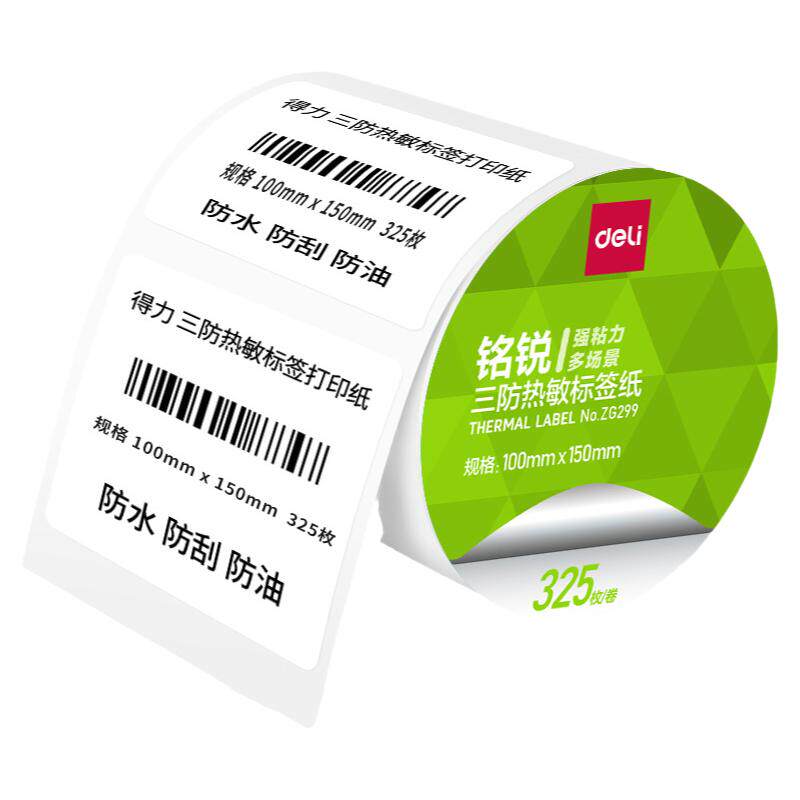 三防热敏纸超市标签打印纸奶茶店