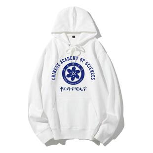中国科学院大学中科院CAS周边纪念品班服定制DIY 秋冬加绒款印字