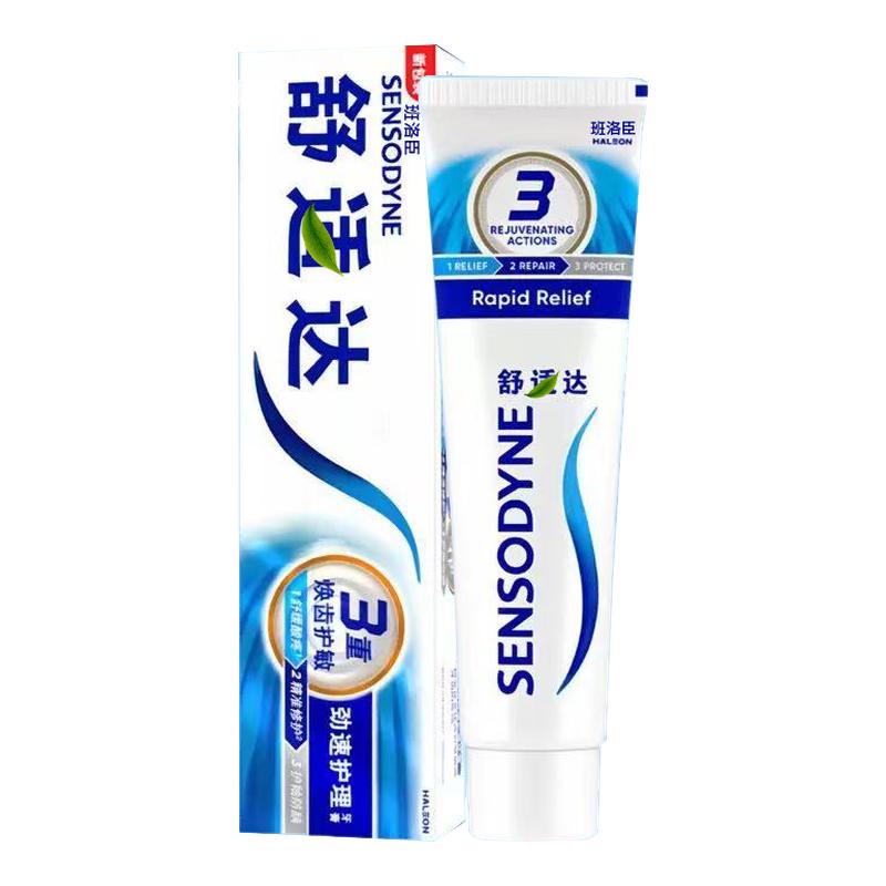 舒适速抗敏效牙膏达官方旗舰店正品多效护理专业修复抗敏感进口u9