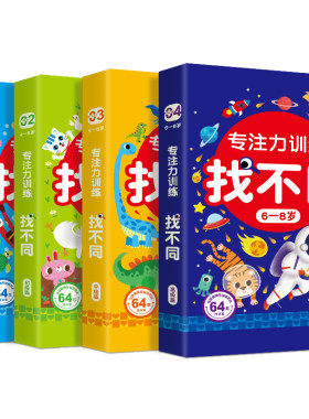 找不同专注力训练卡片可反复擦写