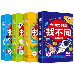 儿童找不同专注力训练游戏卡片3-4-5-6-8岁益智幼儿闯关游戏玩具
