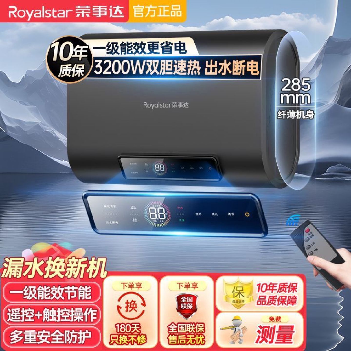 荣事达电热水器智联WiFi触屏遥控一级能效3200W储水式扁筒家用