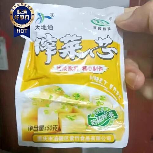 鲜货大地通榨菜口口脆去皮菜芯50g小包袋装开味菜咸菜清淡佐餐下