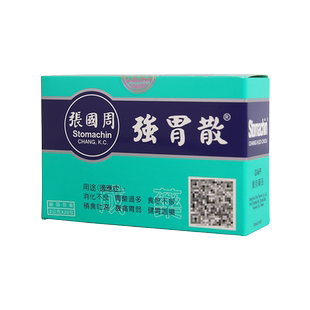 中国台湾张国周强胃散2g*20包/盒 胃痛胀气 3倍购HB