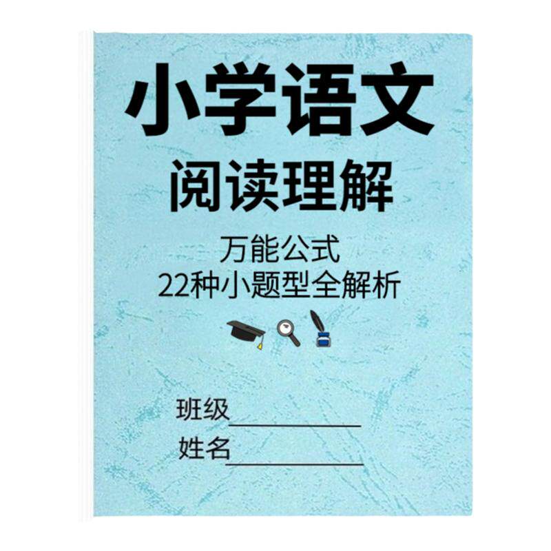 语文专用阅读理解常题